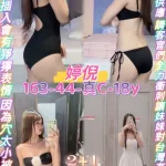 桃園約砲-婷倪