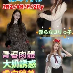 台中約砲-松本月希