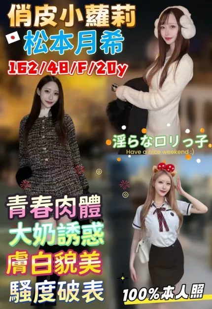 台中約砲-松本月希