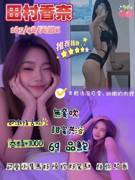 桃園約砲-田村香奈