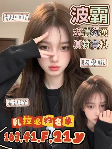 台南約砲-波霸