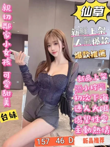台北約砲-仙草