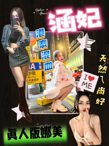 台北約砲-涵妃