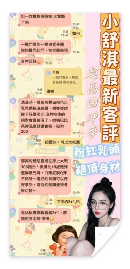 台南約砲-小舒淇