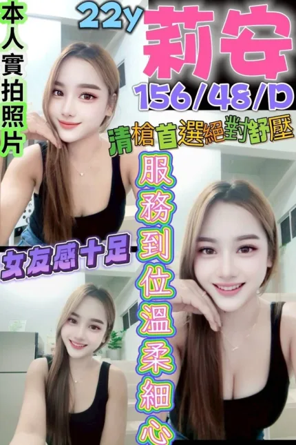 台南約砲-莉安