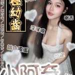 台南約砲-小阿奇