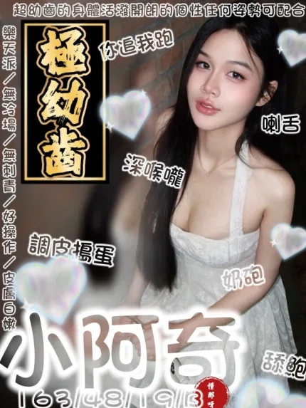 台南約砲-小阿奇