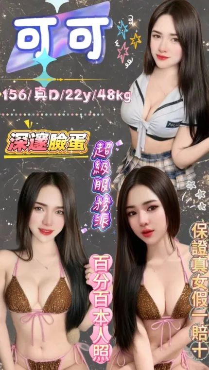 台北約砲-可可