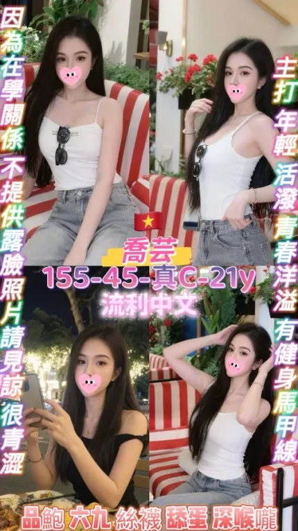 桃園約砲-喬芸