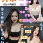 桃園約砲-香奈