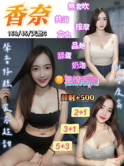 桃園約砲-香奈