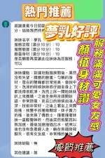 新竹約砲-夢乳