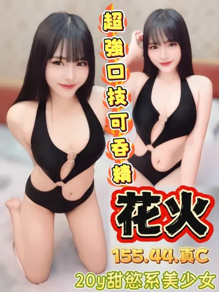 台中約砲-花火