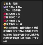 雲林約砲-妃妃