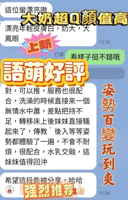 南投約砲-語萌