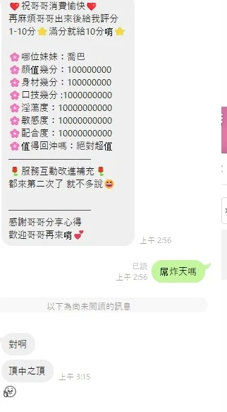 雲林約砲-喬巴