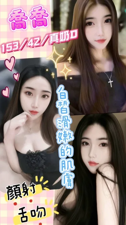 彰化約砲-喬喬
