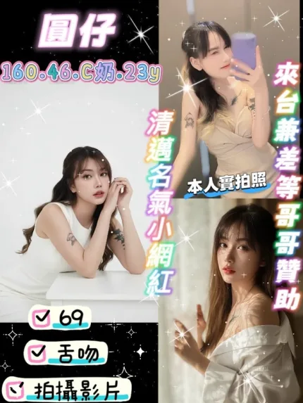 新竹約砲-圓仔