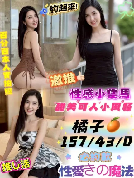 台中約砲-橘子