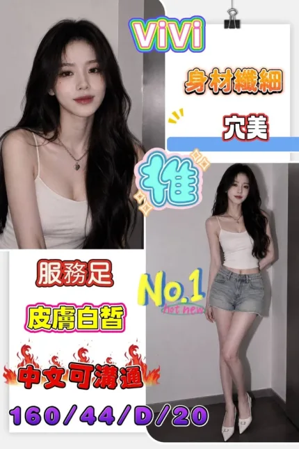 台南約砲-VIVI