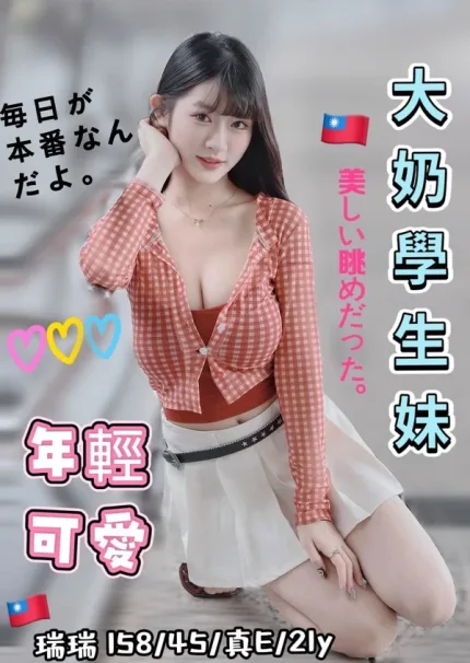 台中約砲-瑞瑞