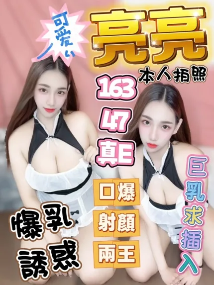 高雄約砲-亮亮