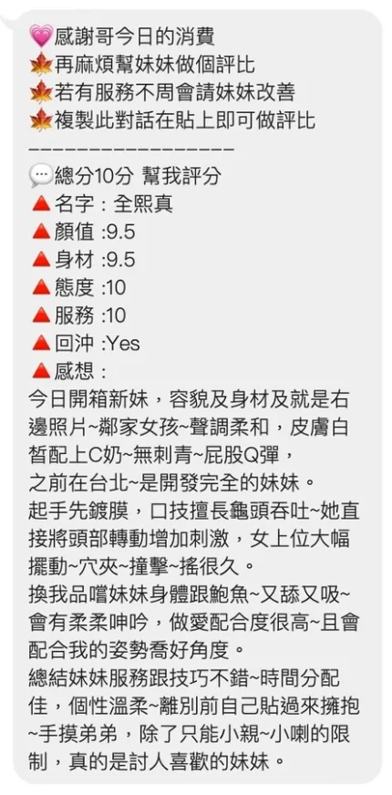 桃園約砲-全熙真
