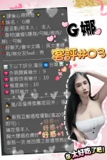 台北約砲-G娜