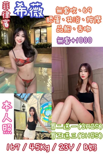 台北約砲-希薇