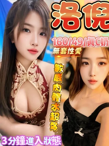 台中約砲-洛倪