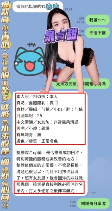 高雄約砲-泉貞甜