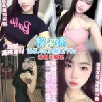 桃園約砲-黎姿瑤