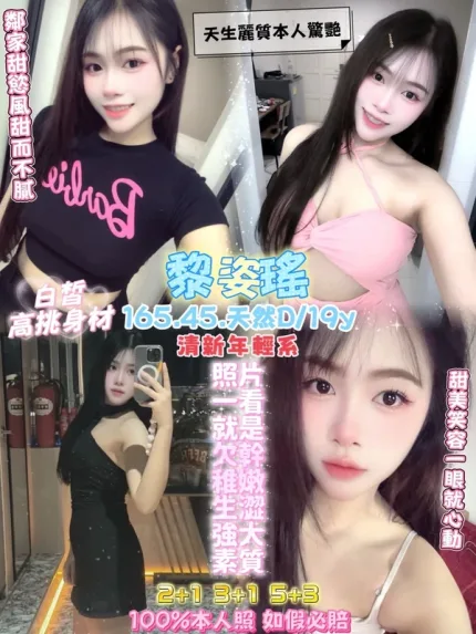 桃園約砲-黎姿瑤