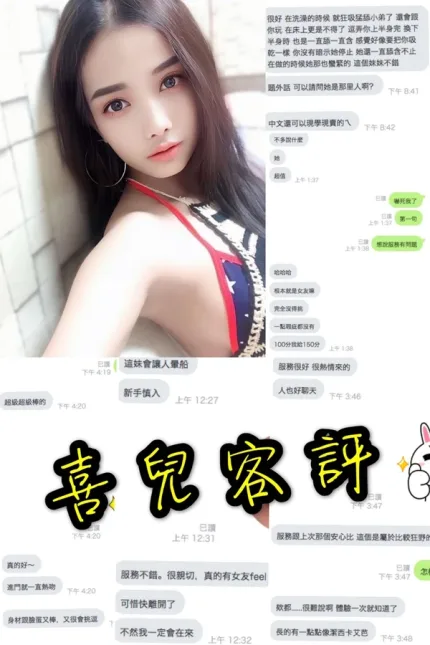 新北約砲-喜兒