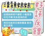 台中約砲-清穎
