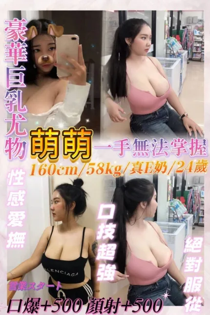 基隆約砲-萌萌