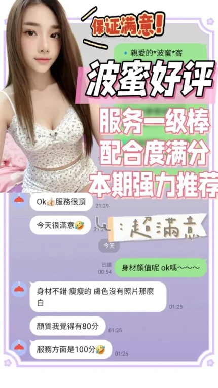 台南約砲-波蜜