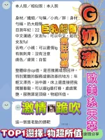 高雄約砲-G奶激