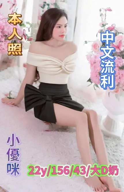 台南約砲-小優咪
