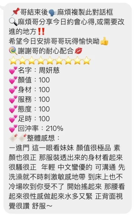 桃園約砲-周妍慈