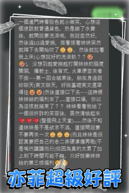 台中約砲-亦菲