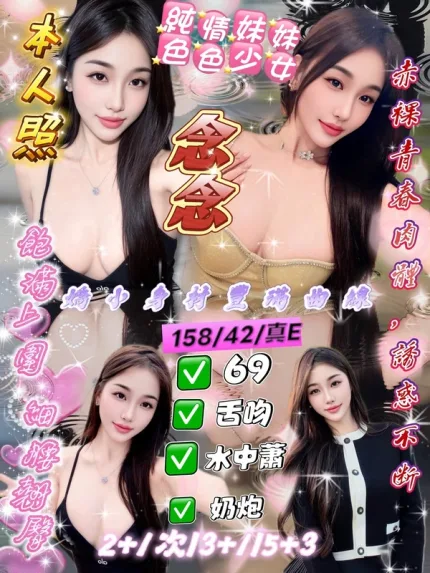 新竹約砲-念念