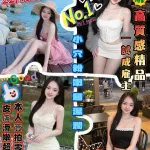 嘉義約砲-小白兔