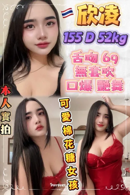 台北約砲-欣凌