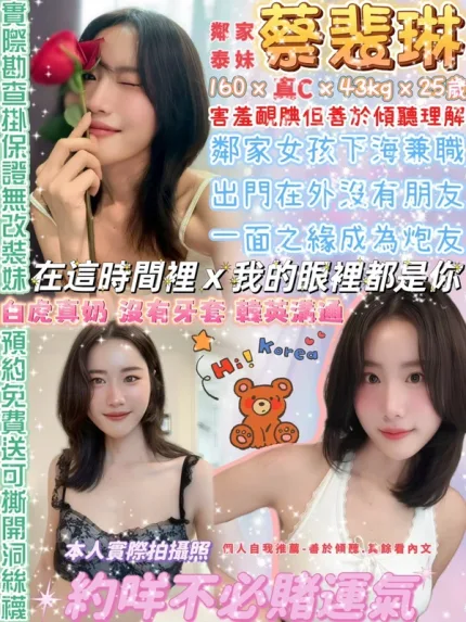 台北約砲-蔡裴琳