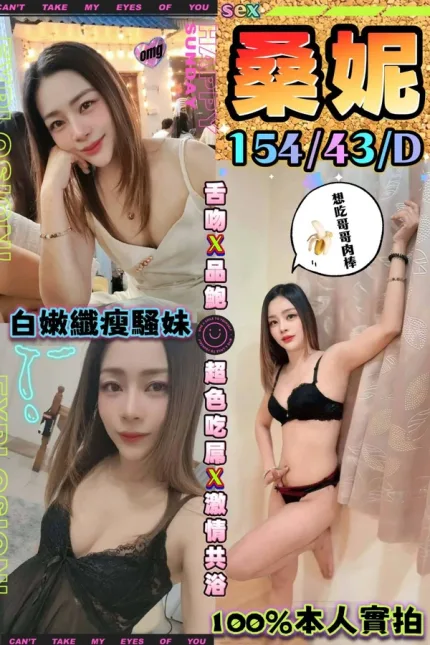 台中約砲-桑妮