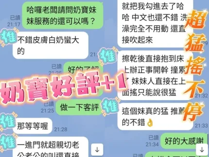 台南約砲-奶寶