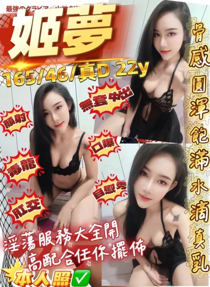 桃園約砲-姬夢