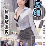 台北約砲-李思晴