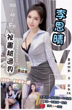 台北約砲-李思晴